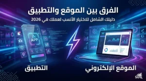 ديب انتري_ الفرق بين الموقع والتطبيق